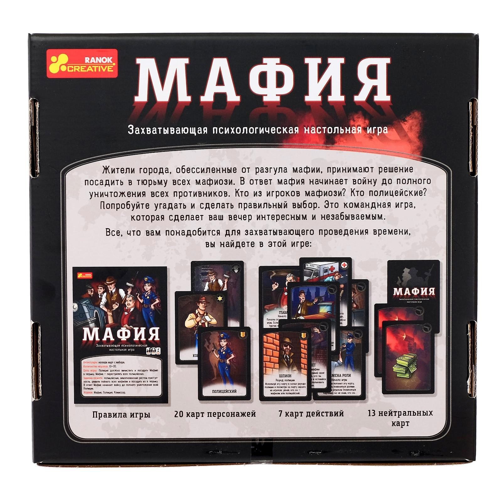 Настольная игра «Мафия»