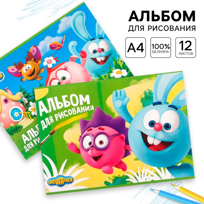 Альбом для рисования А4, 12 листов на скрепке, «Смешарики», 2 шт., МИКС - Фото 1