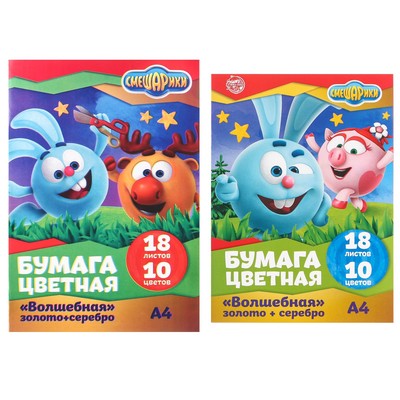 Цветная бумага односторонняя, А4, 18 листов, 10 цветов, МИКС, Смешарики, 2 шт.