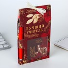 Набор «Лучший учитель», блокнот 125 листов, ручка пластик, синяя паста 0.7 мм - фото 7005030