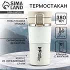 Термокружка с кнопкой, 380 мл - Фото 1