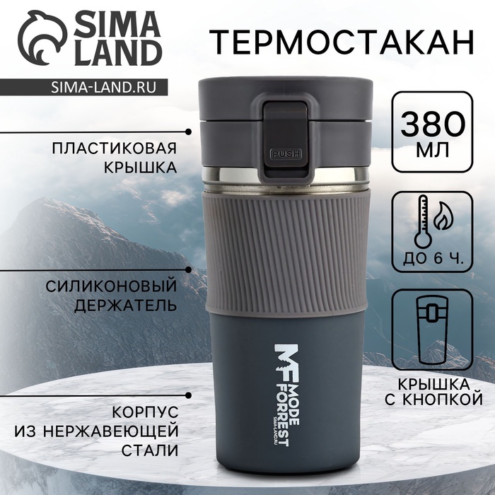Термостакан с кнопкой MODE FORREST, 380 мл