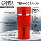 Термокружка с кнопкой, 380 мл, красный - Фото 1