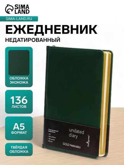 Ежедневник НЕдатированный А5, 136 листов в линейку, кожзам «Небраска», золотой срез, зелёный