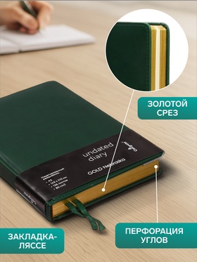 Ежедневник НЕдатированный А5, 136 листов в линейку, кожзам «Небраска», золотой срез, зелёный