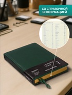 Ежедневник НЕдатированный А5, 136 листов в линейку, кожзам «Небраска», золотой срез, зелёный - Фото 4