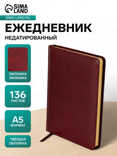 Ежедневник недатированный А5, 136 листов в линейку, кожзам «Небраска», золотой срез, коричневый