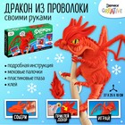 Игрушка из меховых палочек «Файер», красный дракон 9475150 - фото 10686695