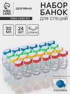 Набор солонок Доляна «Грани», 30 мл, 3.5×7 см, 24 шт., стекло, МИКС - Фото 1