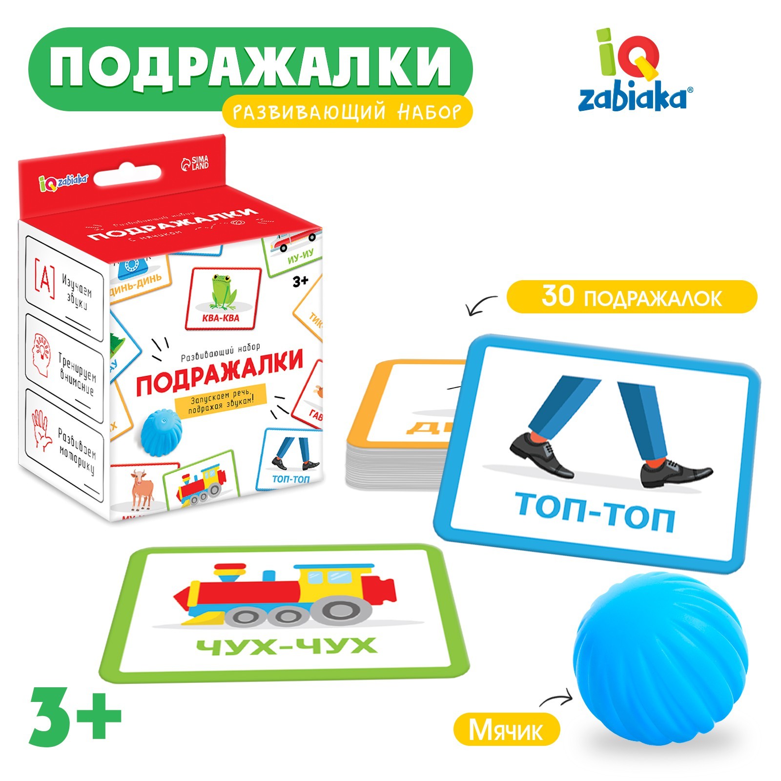Развивающий набор «Подражалки» (9485680) - Купить по цене от 145.00 руб ...