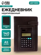 Ежедневник недатированный А5, 140 листов, с хлястиком, с калькулятором, обложка ПВХ, МИКС - Фото 1