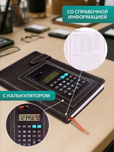 Ежедневник недатированный А5, 140 листов, с хлястиком, с калькулятором, обложка ПВХ, МИКС