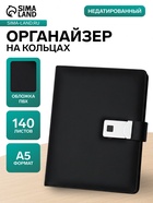 Ежедневник-органайзер в подарочной упаковке, А5, 140 листов, с ручкой, сканером пальца и зарядкой, в подарочной коробке, обложка ПВХ, чёрный - Фото 4