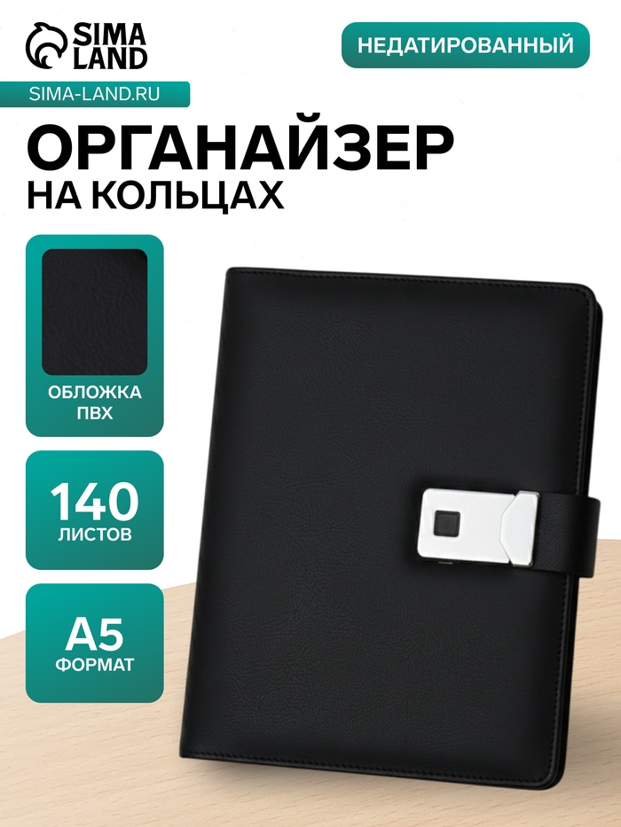 Ежедневник-органайзер в подарочной упаковке, А5, 140 листов, с ручкой, сканером пальца и зарядкой, в подарочной коробке, обложка ПВХ, чёрный - Фото 1
