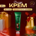 Крем для рук новогодний «Янтарь и сандаловое дерево», 30 мл - Фото 1