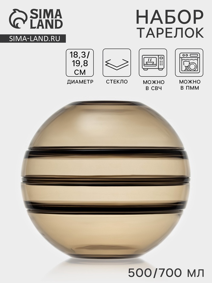 Набор тарелок «Дымка», 5 предметов: 2 тарелки d=18.3 см, 3 тарелки d=19.8 см, стекло - Фото 1
