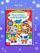 Набор книг с наклейками «Наклейки-одевашки», 2 шт. по 12 стр. - Фото 2