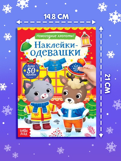 Набор книг с наклейками «Наклейки-одевашки», 2 шт. по 12 стр.