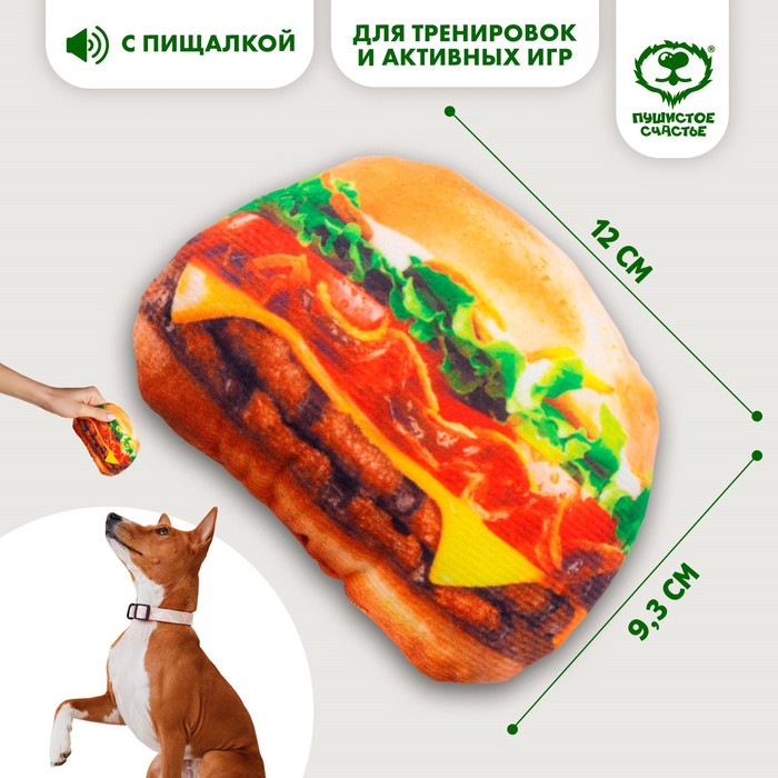 Игрушка для собак с пищалкой «‎Бургер»‎ из текстиля, 12 х 9,3 см - Фото 1
