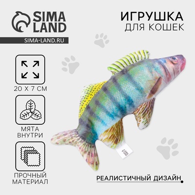 Игрушка для кошек с мятой «‎Судак»‎ из текстиля, 20 см