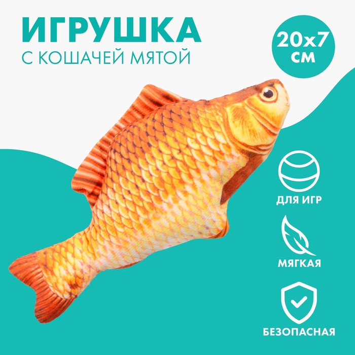 Игрушка для кошек с мятой «‎Сазан»‎ из текстиля, 20 см - Фото 1