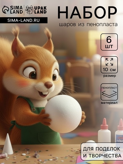 Шар из пенопласта для поделок и творчества, набор 6 шт., 10 см