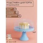 Подставка для торта и пирожных с крышкой, 32,5×32,5×34 см, цвет МИКС 9854500 - фото 10687180