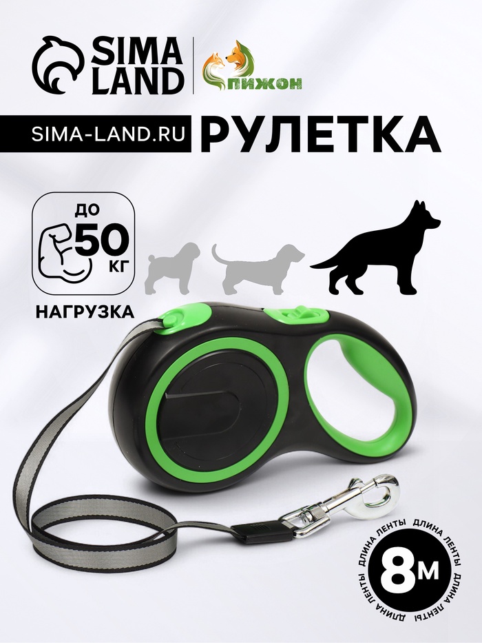 Рулетка с системой эффективного скручивания поводка, 8 м, 50 кг (рывок до 150 кг) - Фото 1