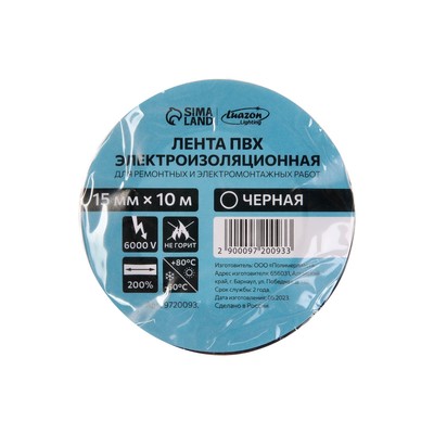 Изолента Luazon Lighting, ПВХ, 15 мм × 10 м, 130 мкм, чёрная
