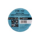 Изолента Luazon Lighting, ПВХ, 15 мм × 20 м, 130 мкм, чёрная - Фото 3