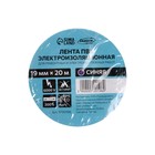 Изолента Luazon Lighting, ПВХ, 19 мм × 20 м, 130 мкм, синяя - Фото 3