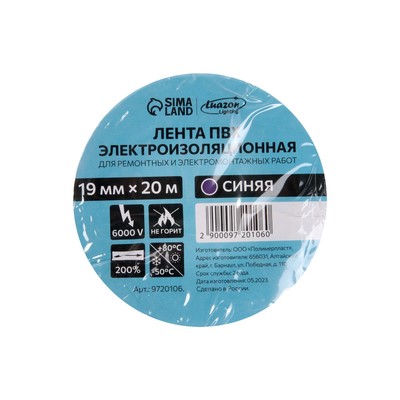 Изолента Luazon Lighting, ПВХ, 19 мм × 20 м, 130 мкм, синяя