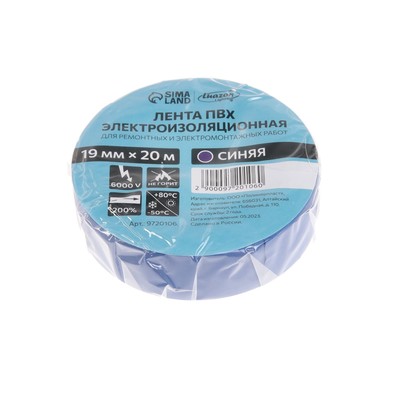 Изолента Luazon Lighting, ПВХ, 19 мм × 20 м, 130 мкм, синяя