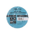 Изолента Luazon Lighting, ПВХ, 19 мм × 20 м, 130 мкм, чёрная - Фото 3