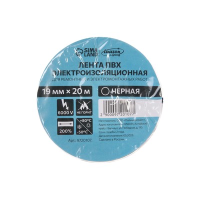 Изолента Luazon Lighting, ПВХ, 19 мм × 20 м, 130 мкм, чёрная