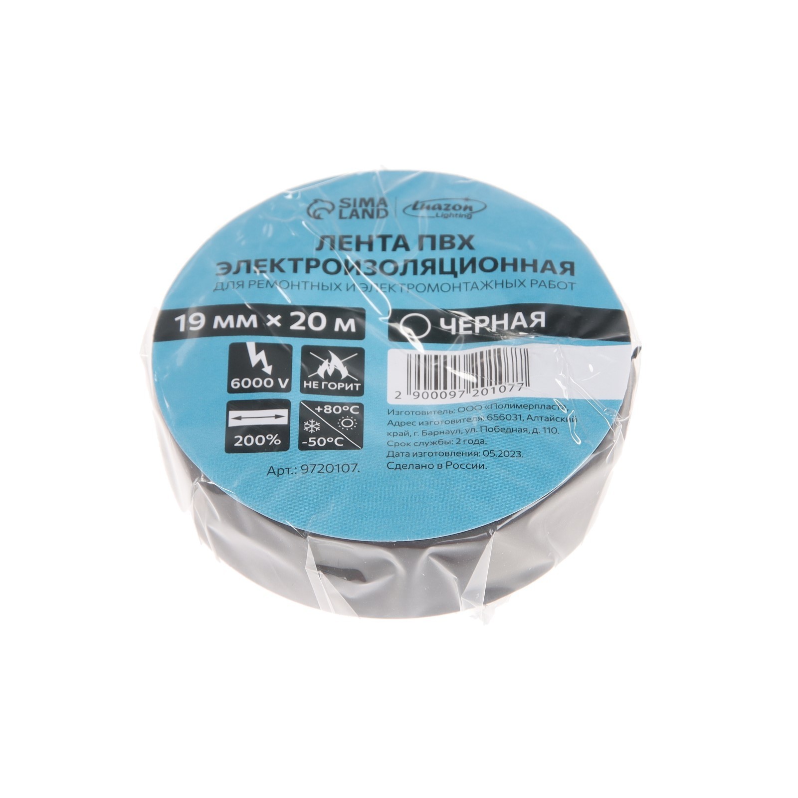 Изолента Luazon Lighting, ПВХ, 19 мм х 20 м, 130 мкм, черная (9720107 ...