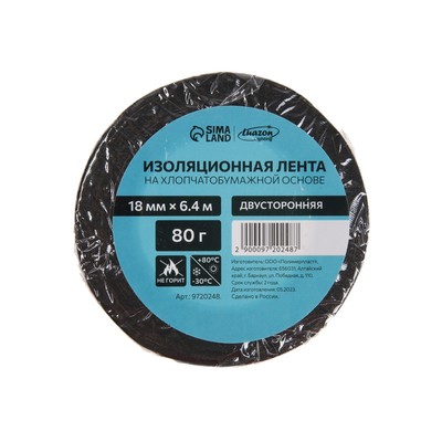 Изолента Luazon Lighting, ХБ, 80 г, 18 мм × 6.4 м, двусторонняя обычной липкости