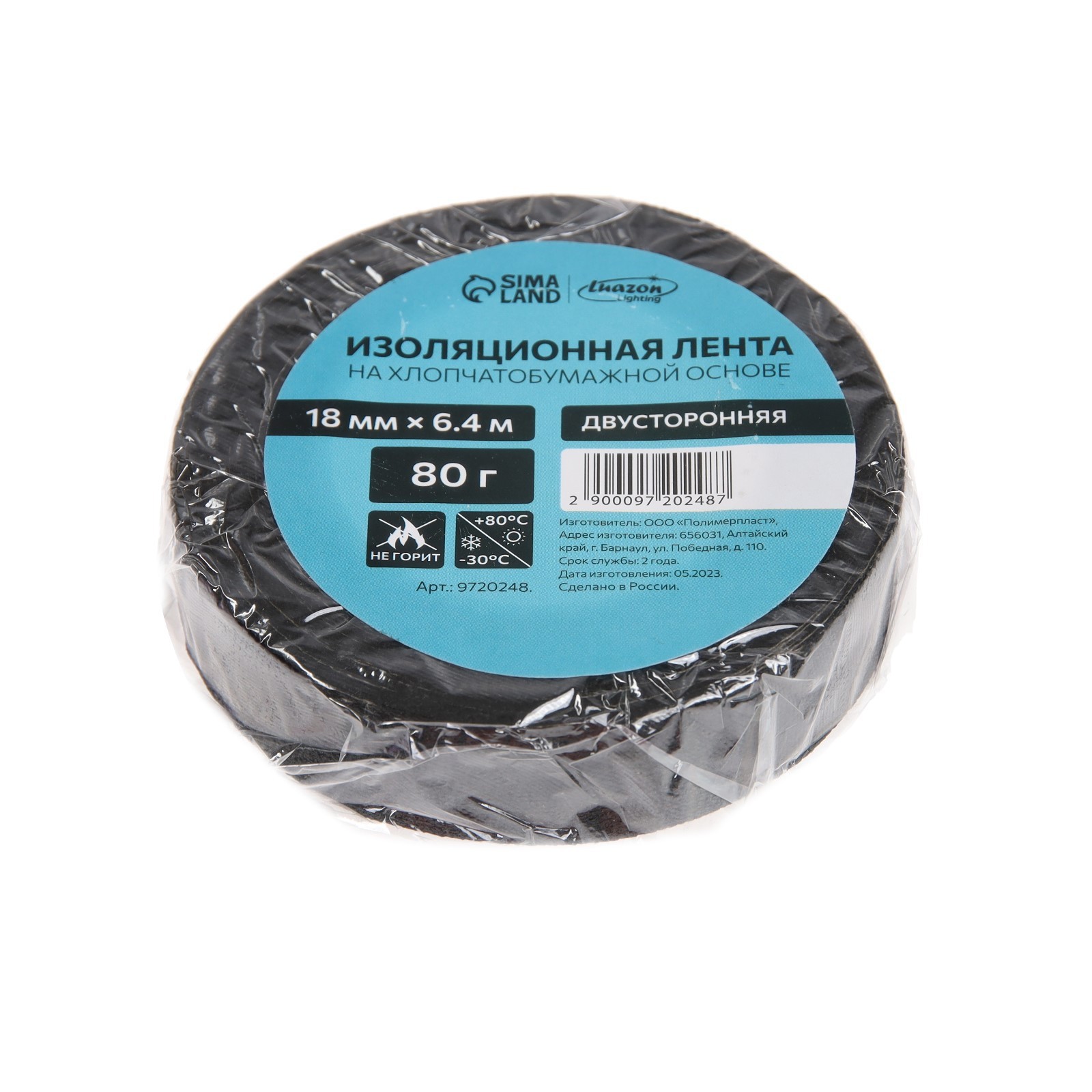 Изолента Luazon Lighting, ХБ, 80 гр, 18 мм х 6.4 м, двусторонняя ...