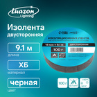 Изолента Luazon Lighting, ХБ, 100 гр, 18 мм х 9.1 м, двусторонняя, обычной липкости - фото 8821191