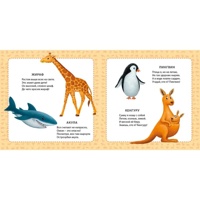 Книжка «Мои первые картинки и стихи. Животные» 9834553