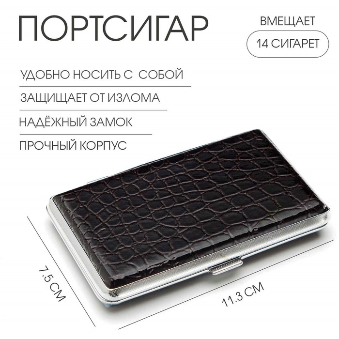 

Портсигар, на 14 сигарет, 7.5 х 11.3 см