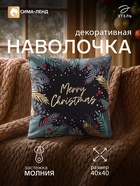 Наволочка декоративная новогодняя «Этель. Золотые веточки», 40×40 см, велюр - Фото 1
