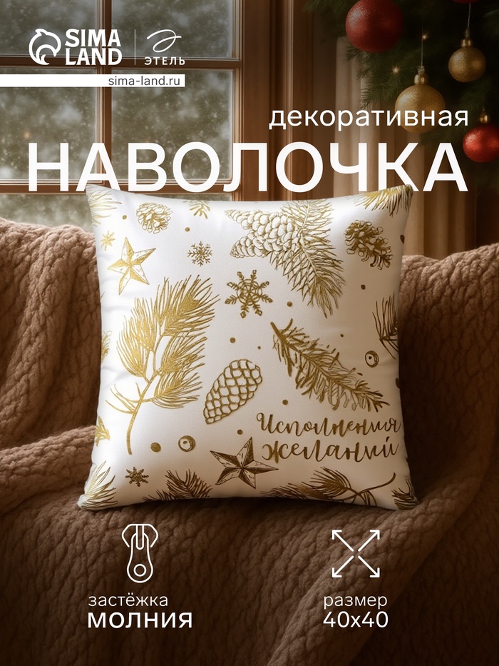 Наволочка декоративная новогодняя «Этель. Шишки» 40×40 см, велюр - Фото 1