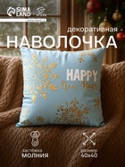 Наволочка декоративная новогодняя «Этель. Снежинки» 40×40 см, велюр - Фото 1