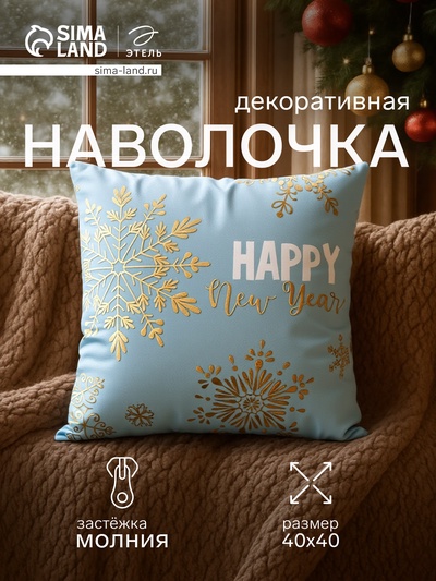 Наволочка декоративная новогодняя «Этель. Снежинки» 40×40 см, велюр