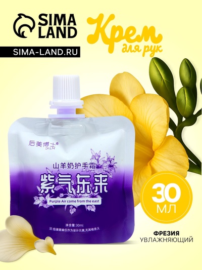 Крем для рук «Фрезия» увлажняющий, 30мл