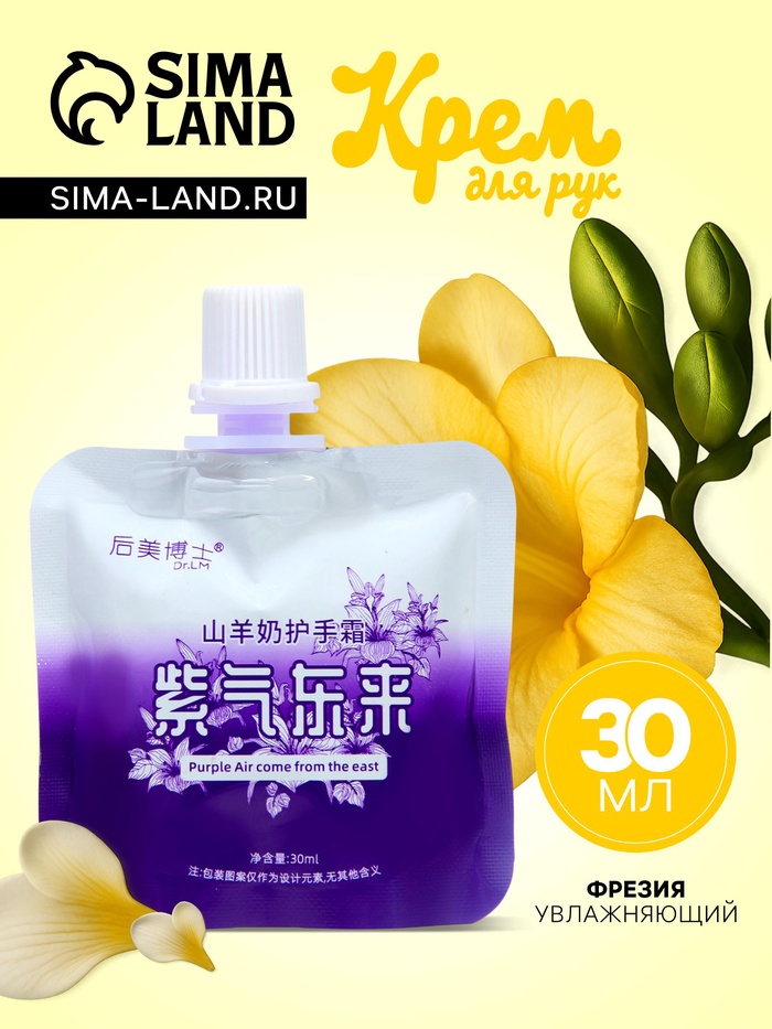 Крем для рук «Фрезия» увлажняющий, 30мл - Фото 1