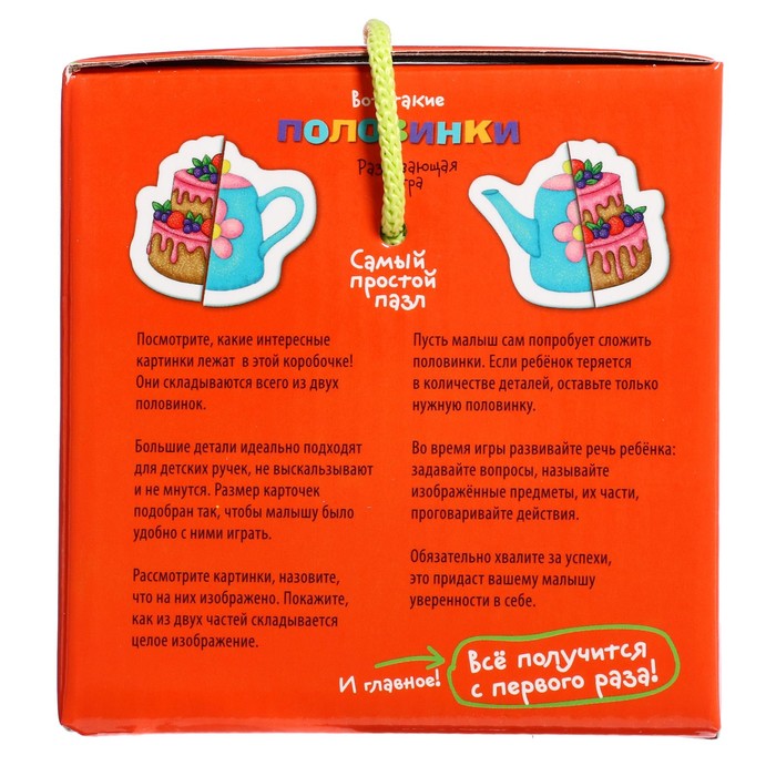 Настольная игра «Вот такие половинки» 1+ 65030