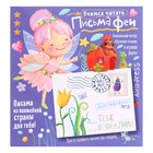 Обучающая игра «Письма феи. Учимся читать», уровень 3 9842126 - фото 10687704