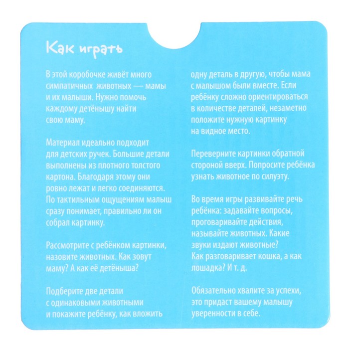 Настольная игра «Вот мой малыш» 1+ 65032